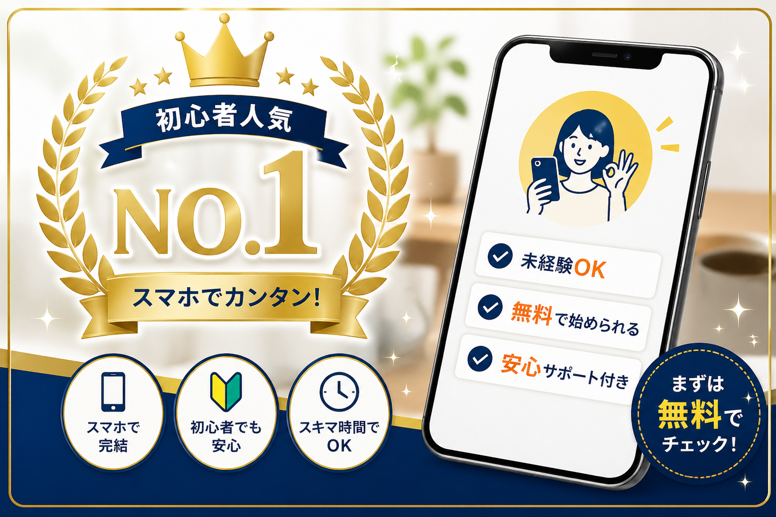 A社（副業）